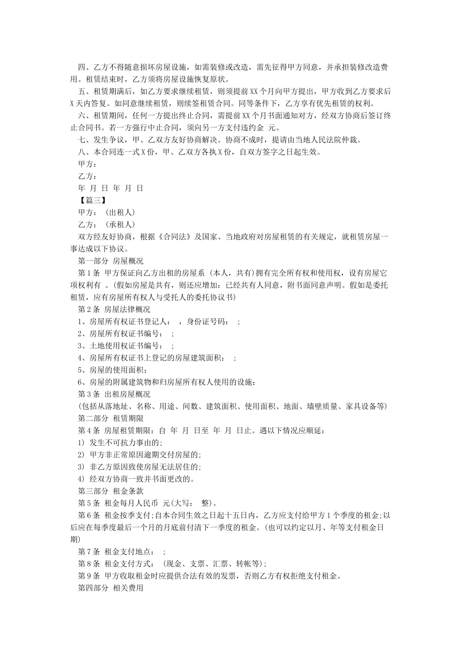 个人房屋租赁合同标准版-合同范本_第3页