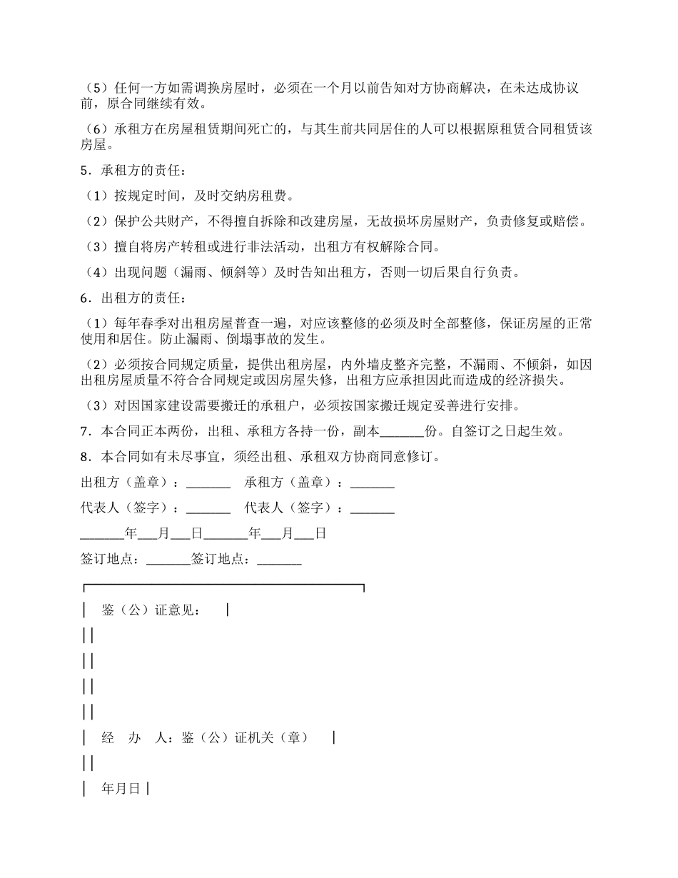 个人房屋租赁合同参考_第2页