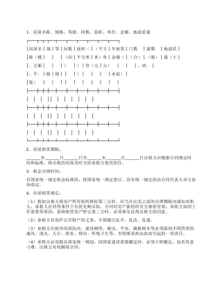 个人房屋租赁合同参考