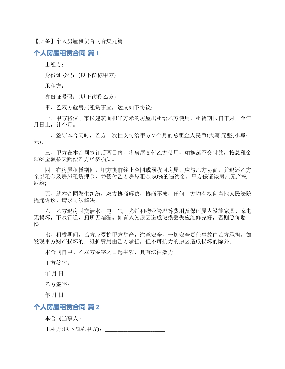 个人房屋租赁合同合集九篇_第1页