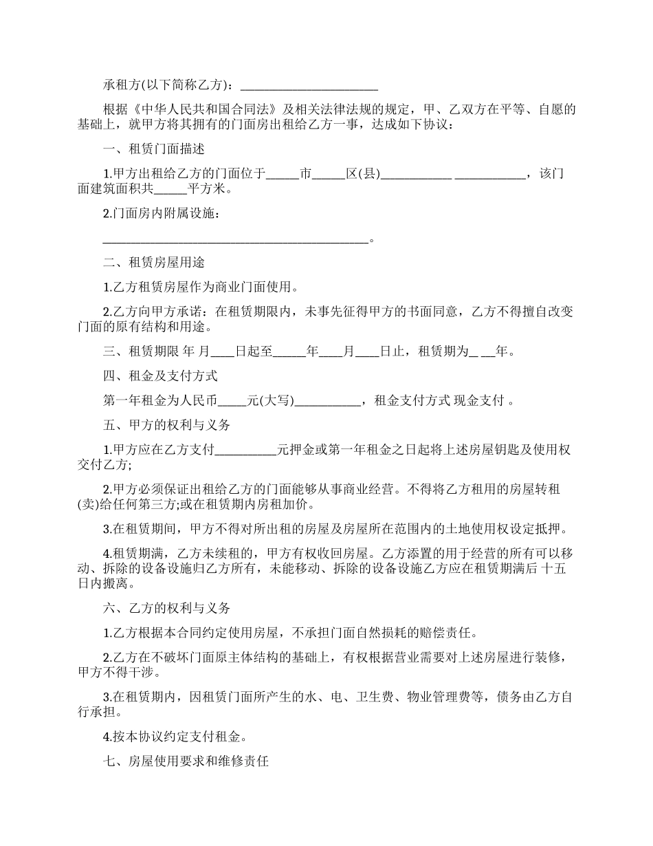 个人房屋租赁合同合集九篇_第2页