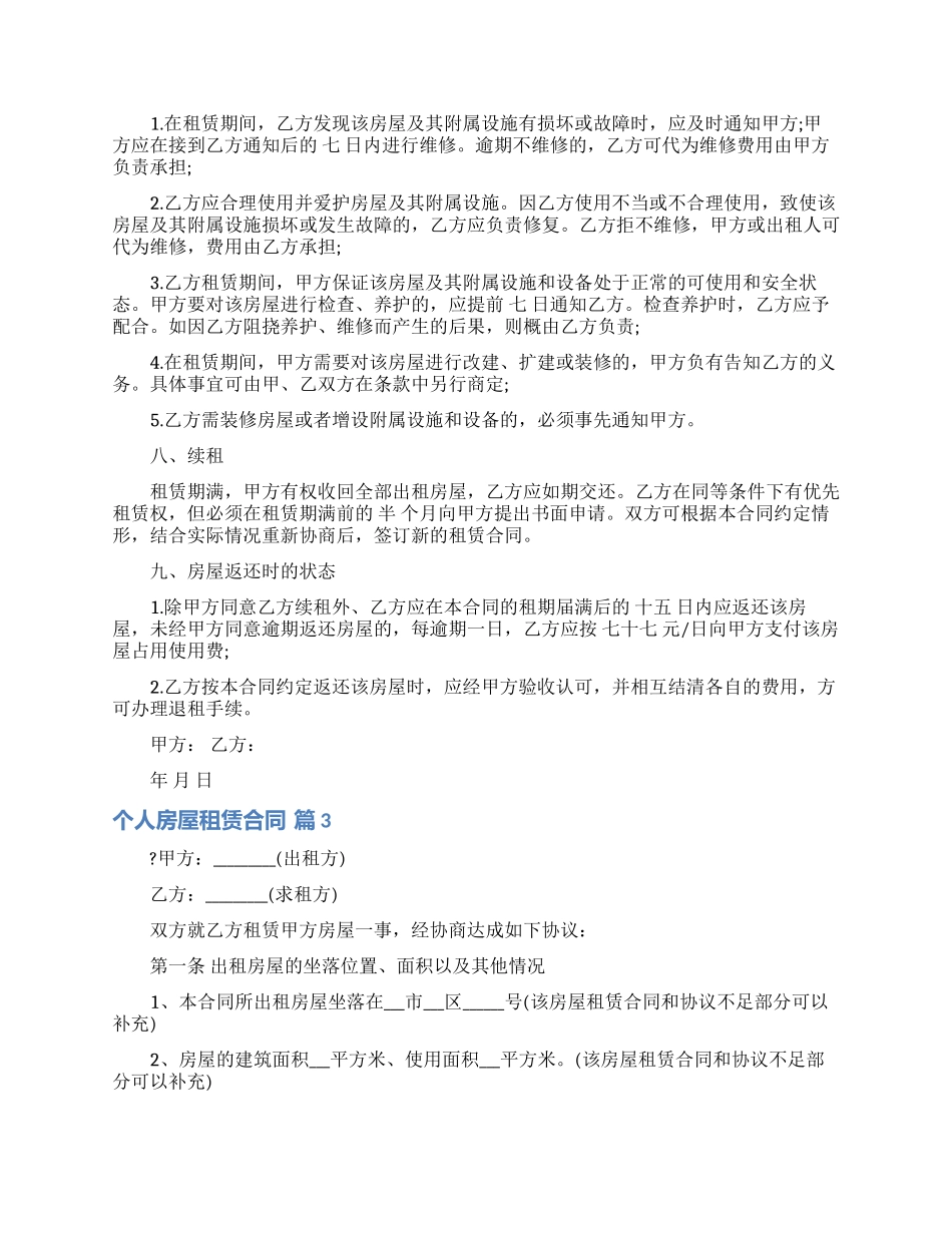 个人房屋租赁合同合集九篇_第3页
