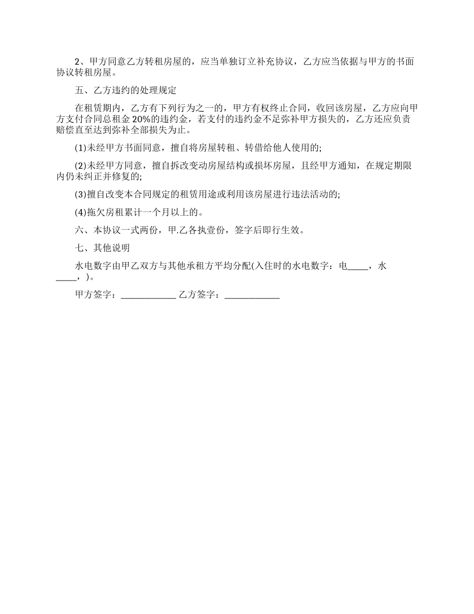 个人房屋租赁合同汇总九篇_第2页