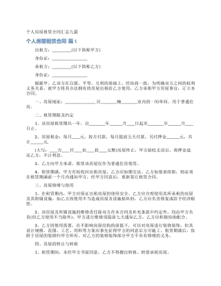 个人房屋租赁合同汇总九篇
