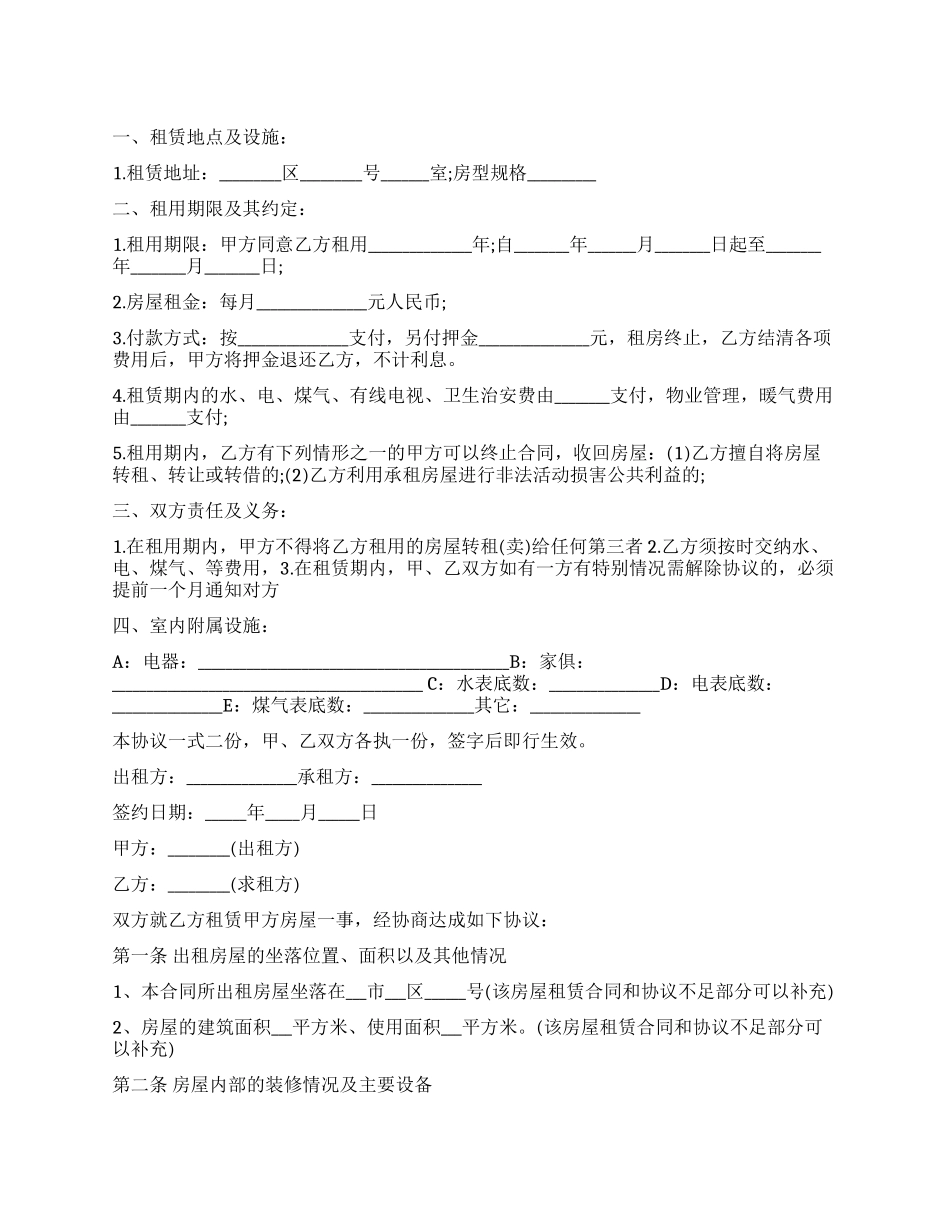 个人房屋租赁合同模板集锦九篇_第1页