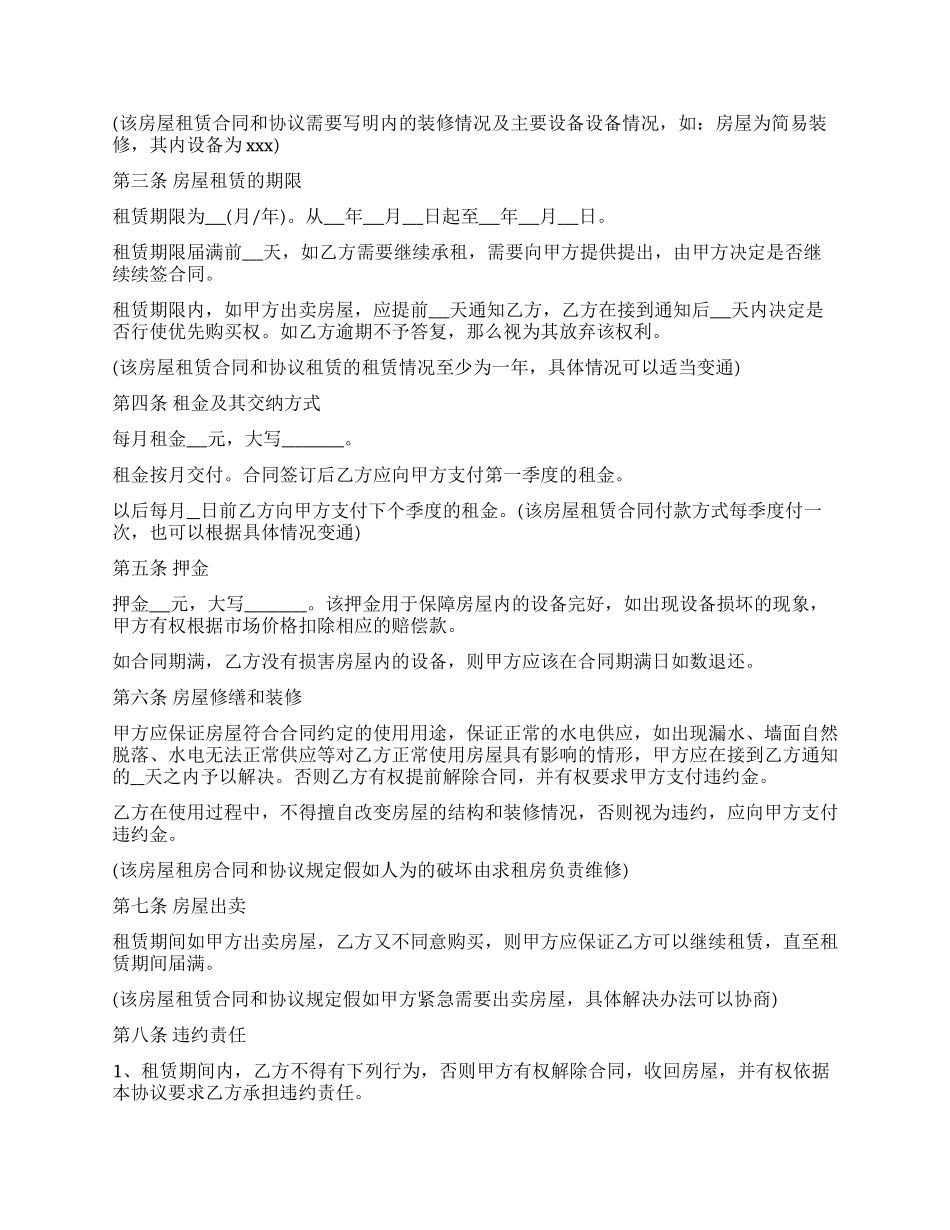 个人房屋租赁合同模板集锦九篇_第2页