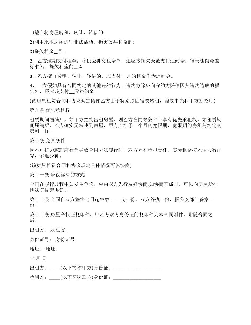 个人房屋租赁合同模板集锦九篇_第3页
