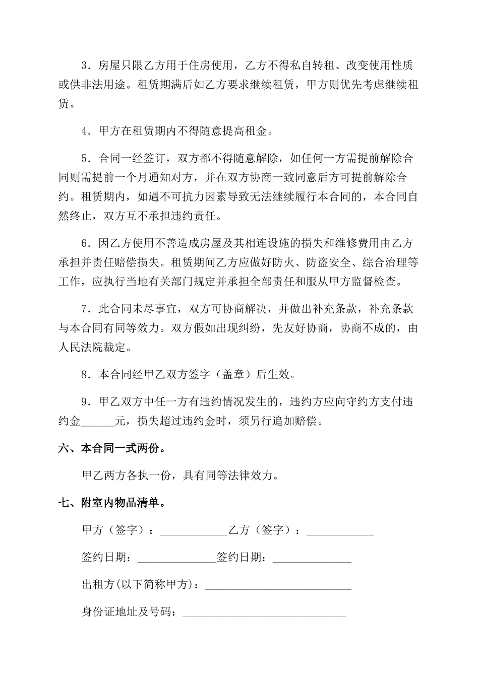 个人房屋租赁合同模板十篇_第2页