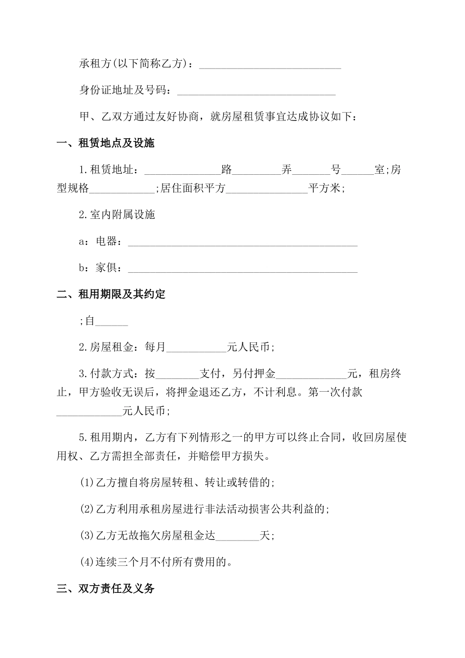 个人房屋租赁合同模板十篇_第3页