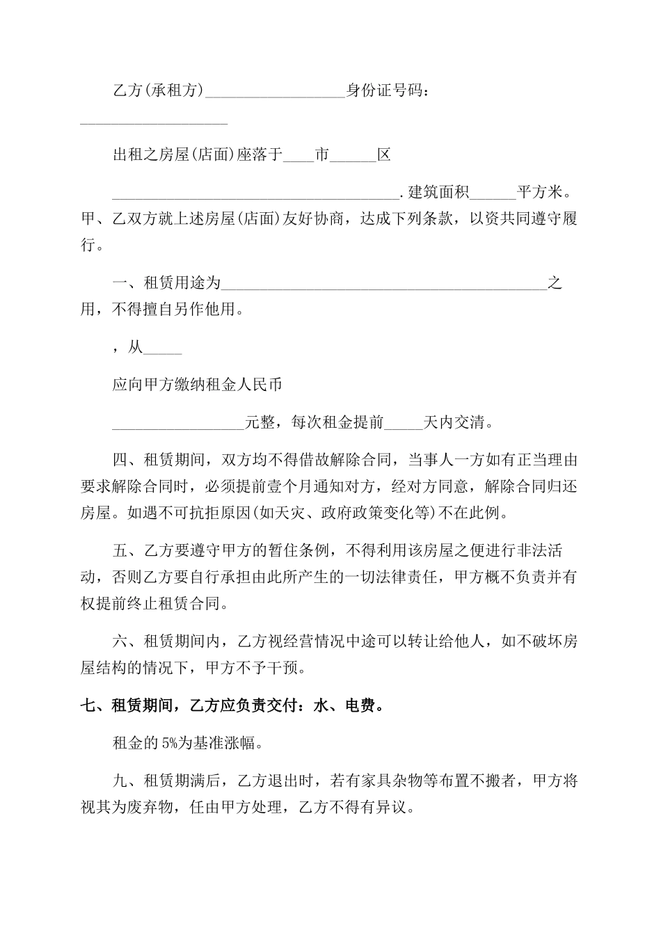 个人房屋租赁合同范本-个人租房合同范本_第2页