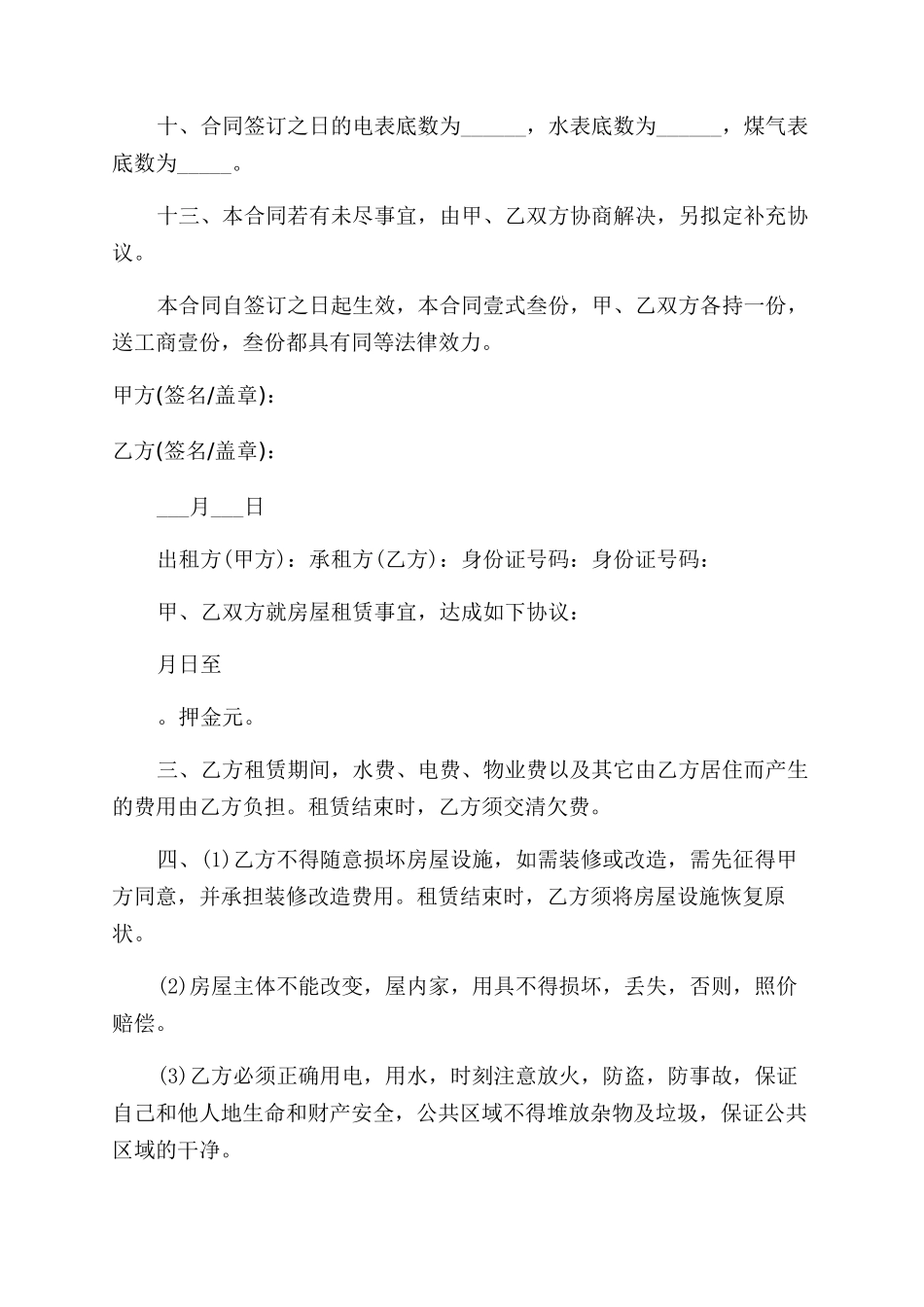 个人房屋租赁合同范本-个人租房合同范本_第3页
