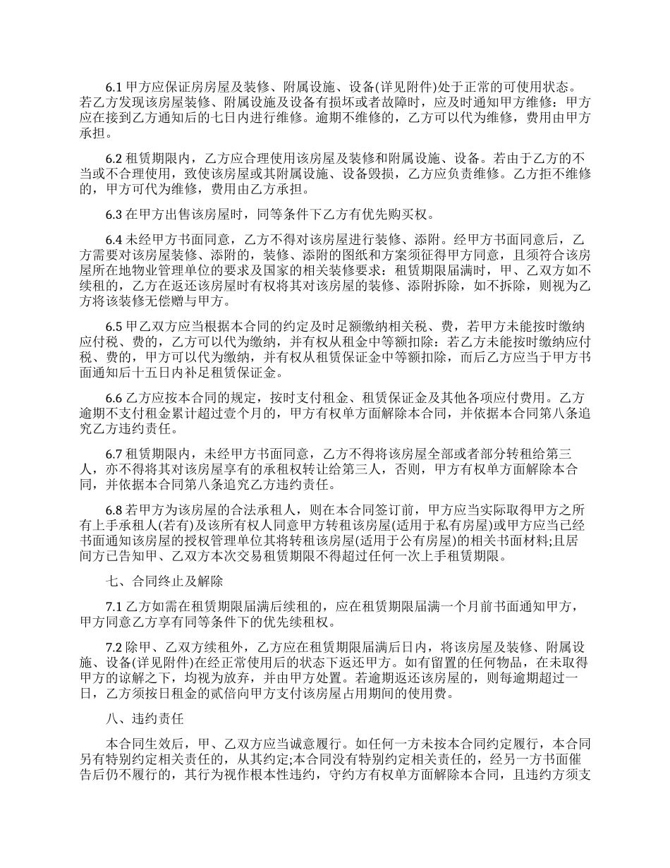 个人房屋租赁合同范文汇总九篇_第2页