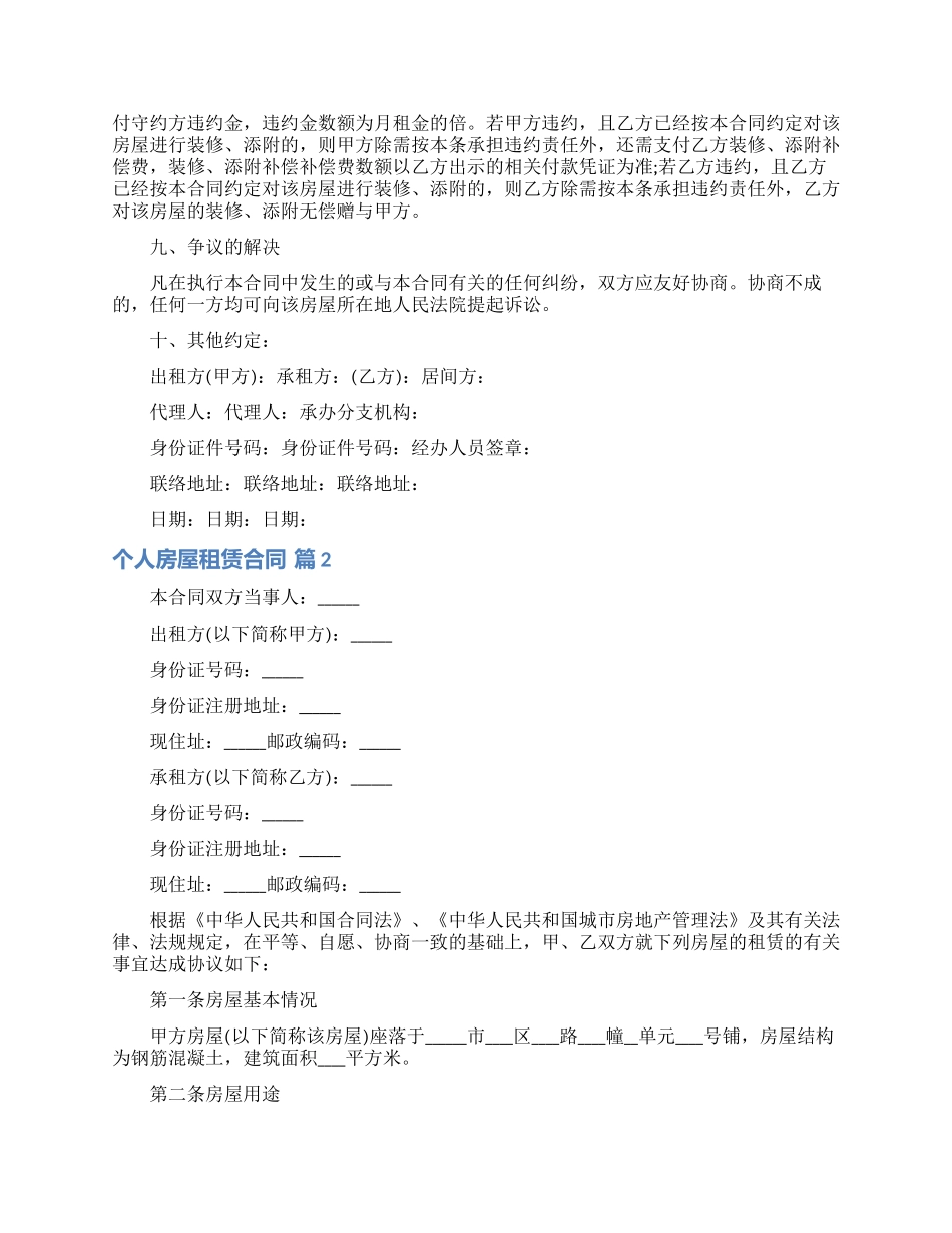 个人房屋租赁合同范文汇总九篇_第3页