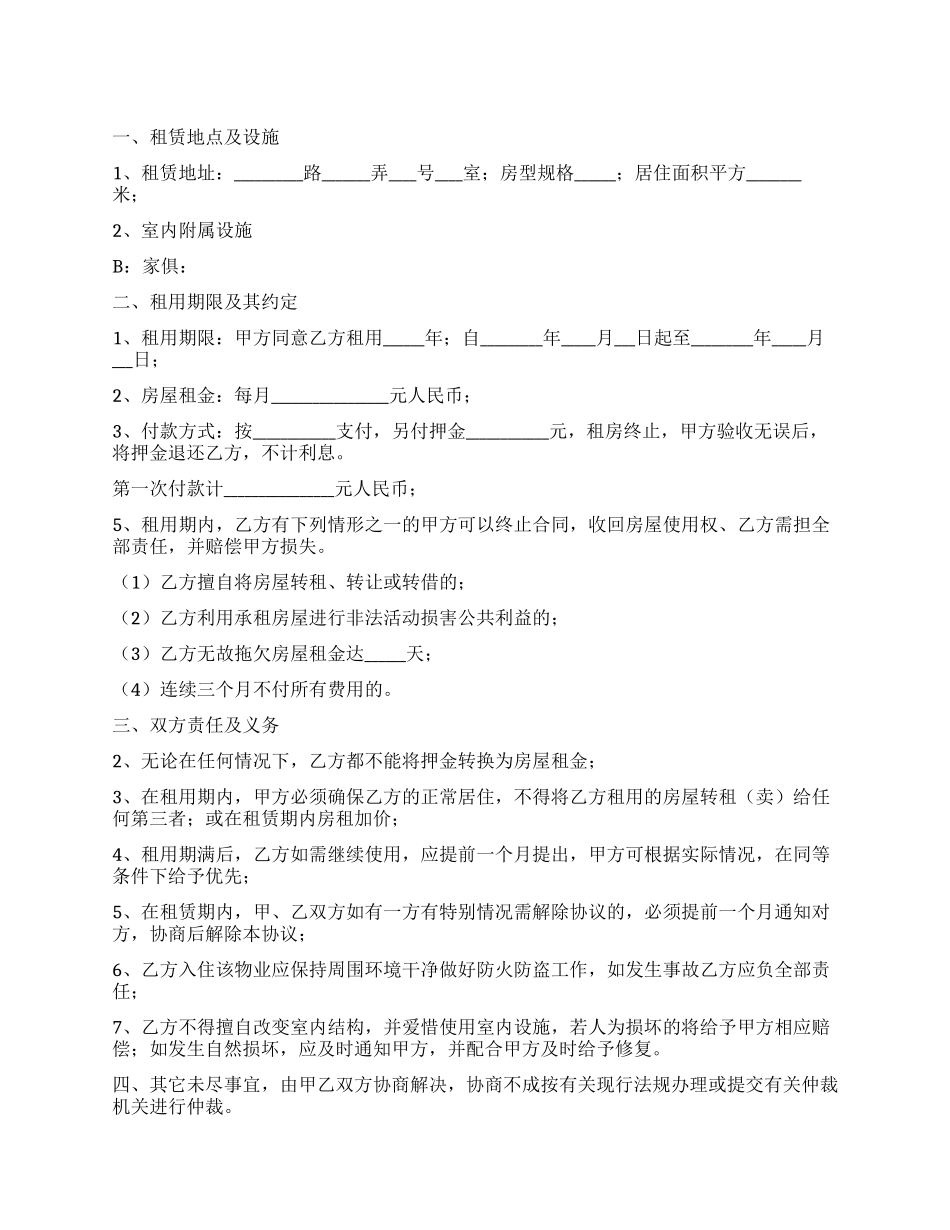 个人房屋租赁合同范本13篇_第1页