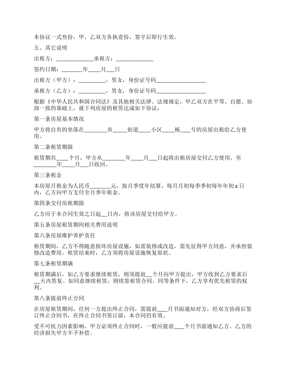 个人房屋租赁合同范本13篇_第2页