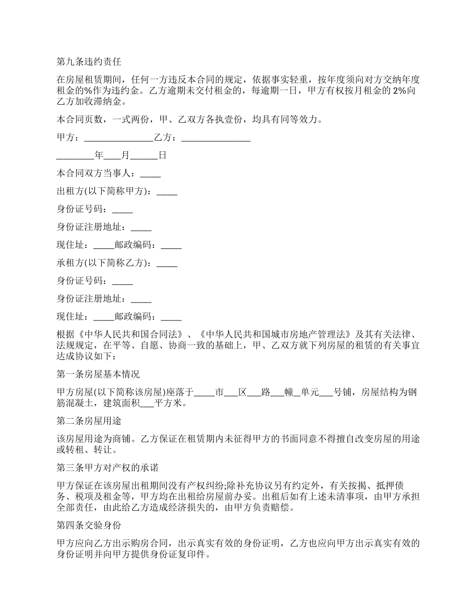 个人房屋租赁合同范本13篇_第3页