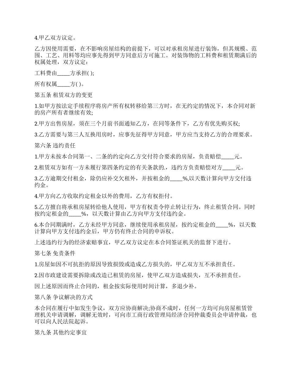 个人房屋租赁合同汇编五篇_第2页
