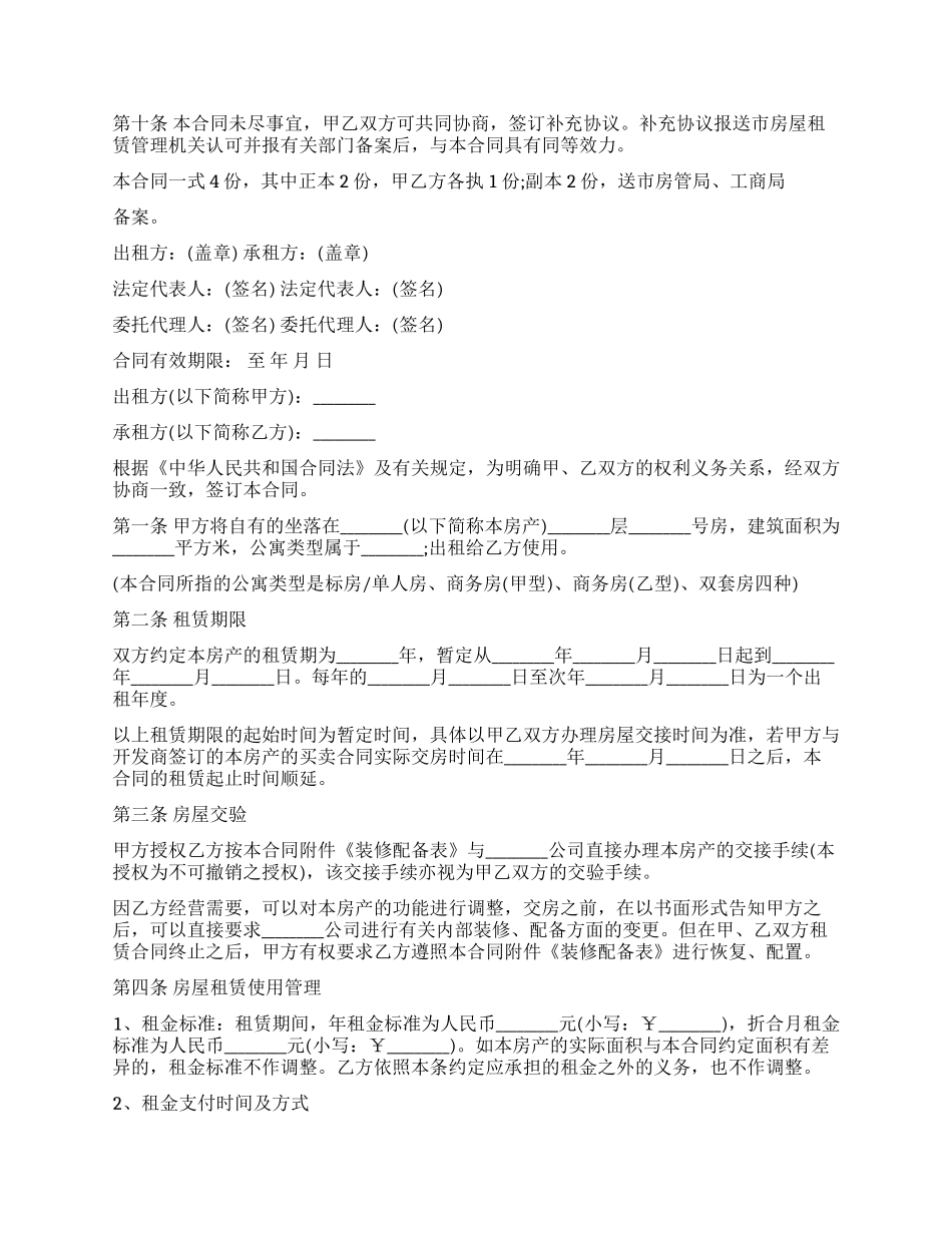 个人房屋租赁合同汇编五篇_第3页