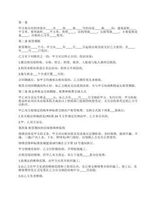 个人房屋租赁合同汇编五篇