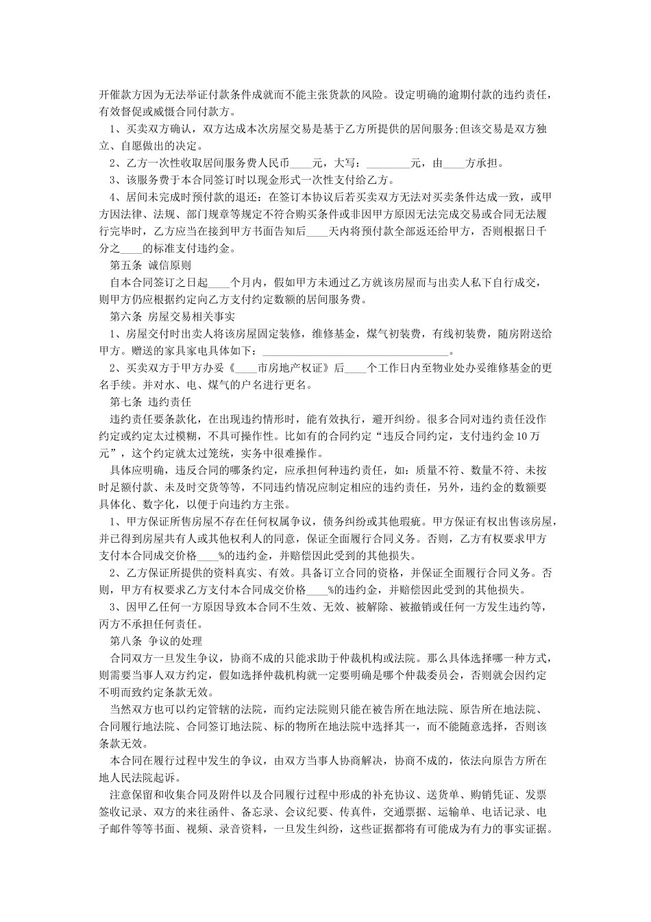 个人房屋租赁合同简单版_第2页