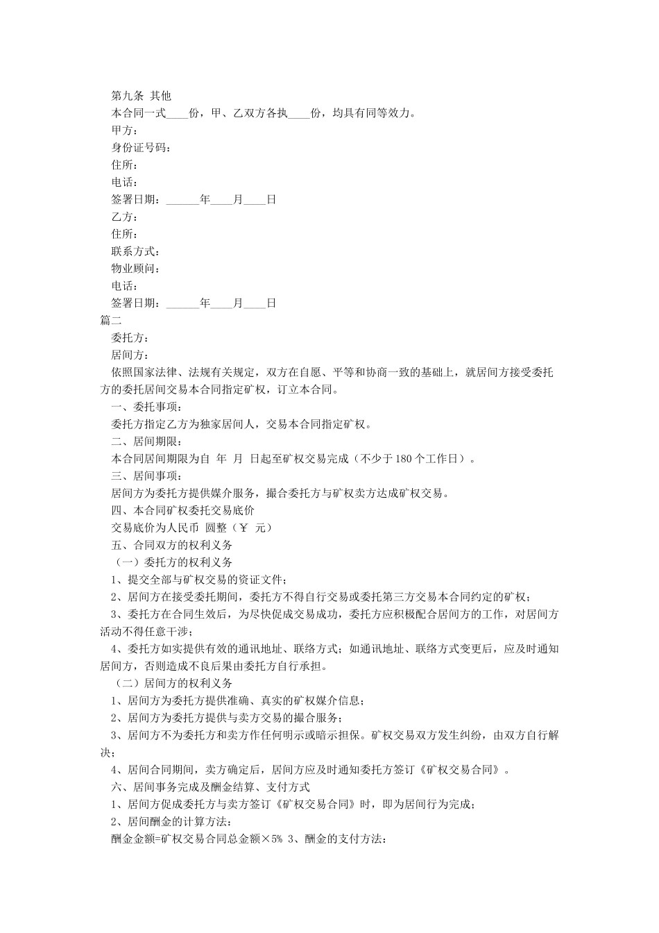 个人房屋租赁合同简单版_第3页