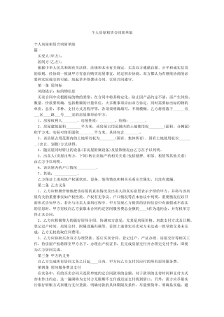 个人房屋租赁合同简单版
