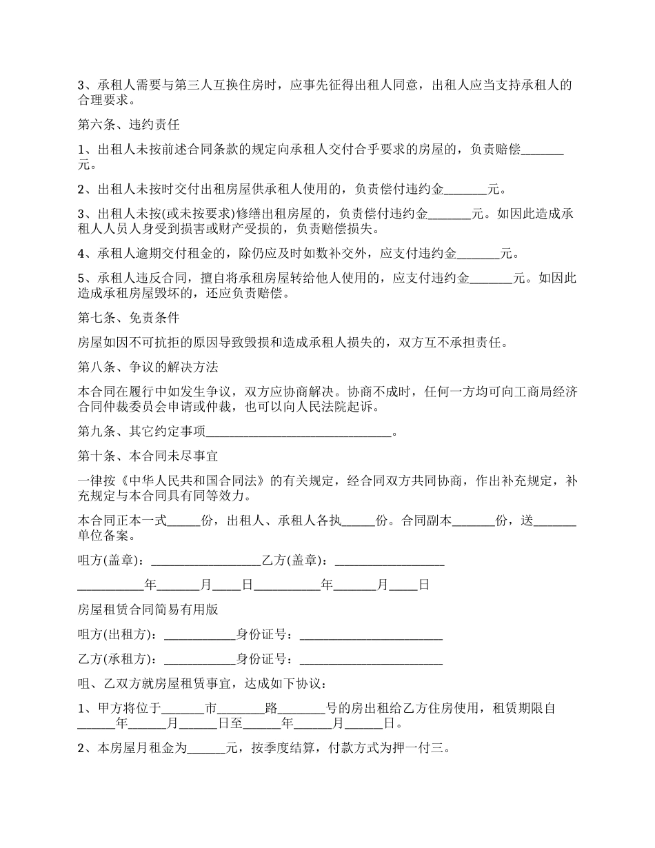个人房屋租赁合同简易范本_第2页