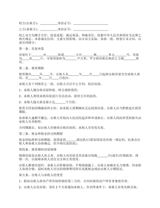 个人房屋租赁合同简易范本