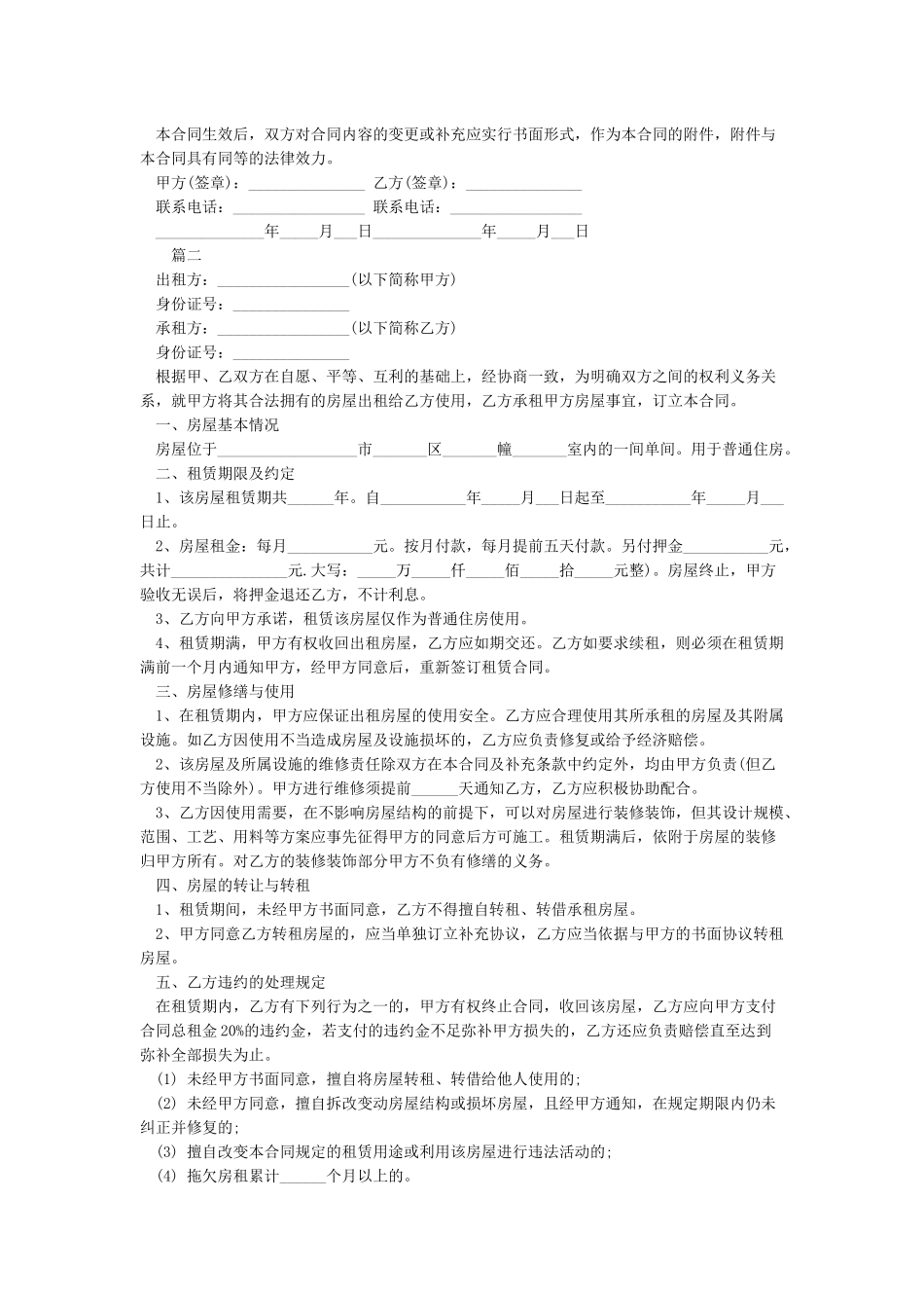 个人房屋租赁合同范本标准版免费下载_第3页