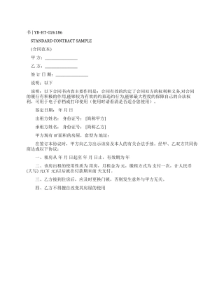 个人房屋简易租赁合同样本