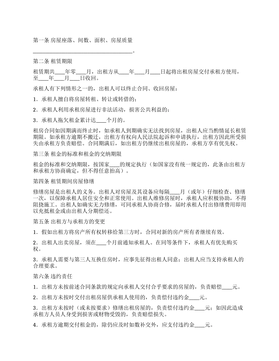 个人房屋租赁合同范本标准版_第1页