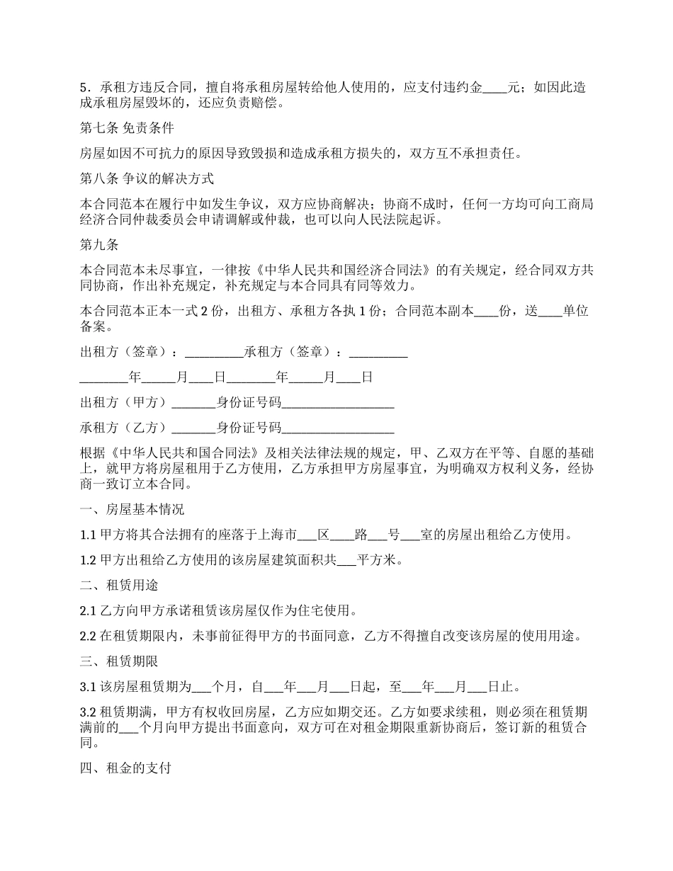 个人房屋租赁合同范本标准版_第2页