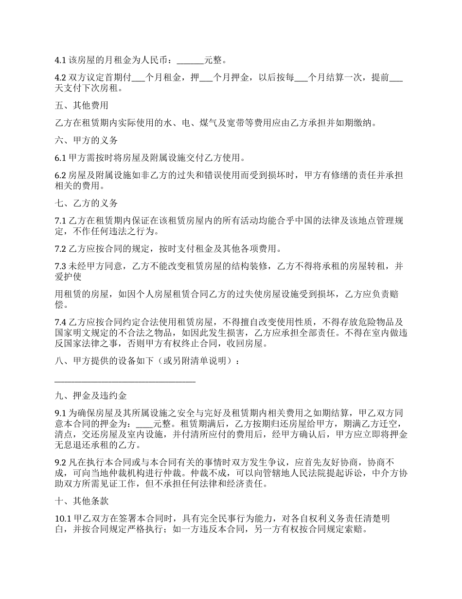 个人房屋租赁合同范本标准版_第3页