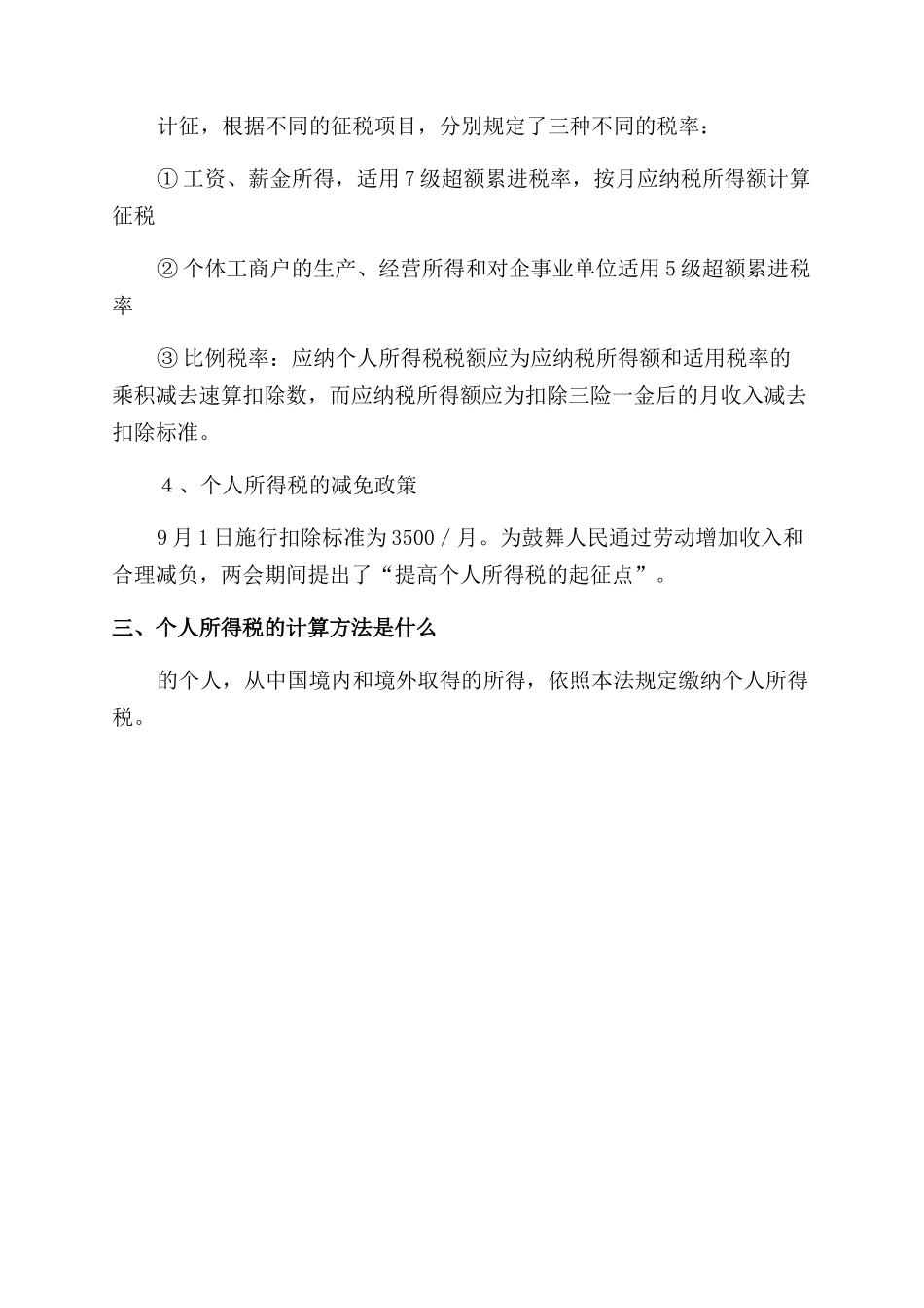 个人所得税率是什么_第2页