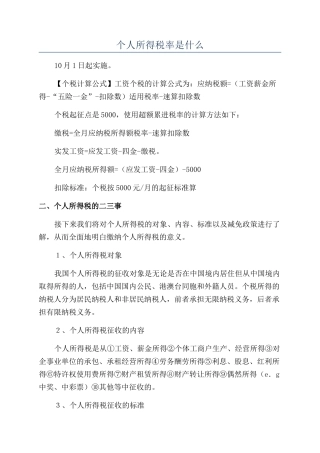 个人所得税率是什么