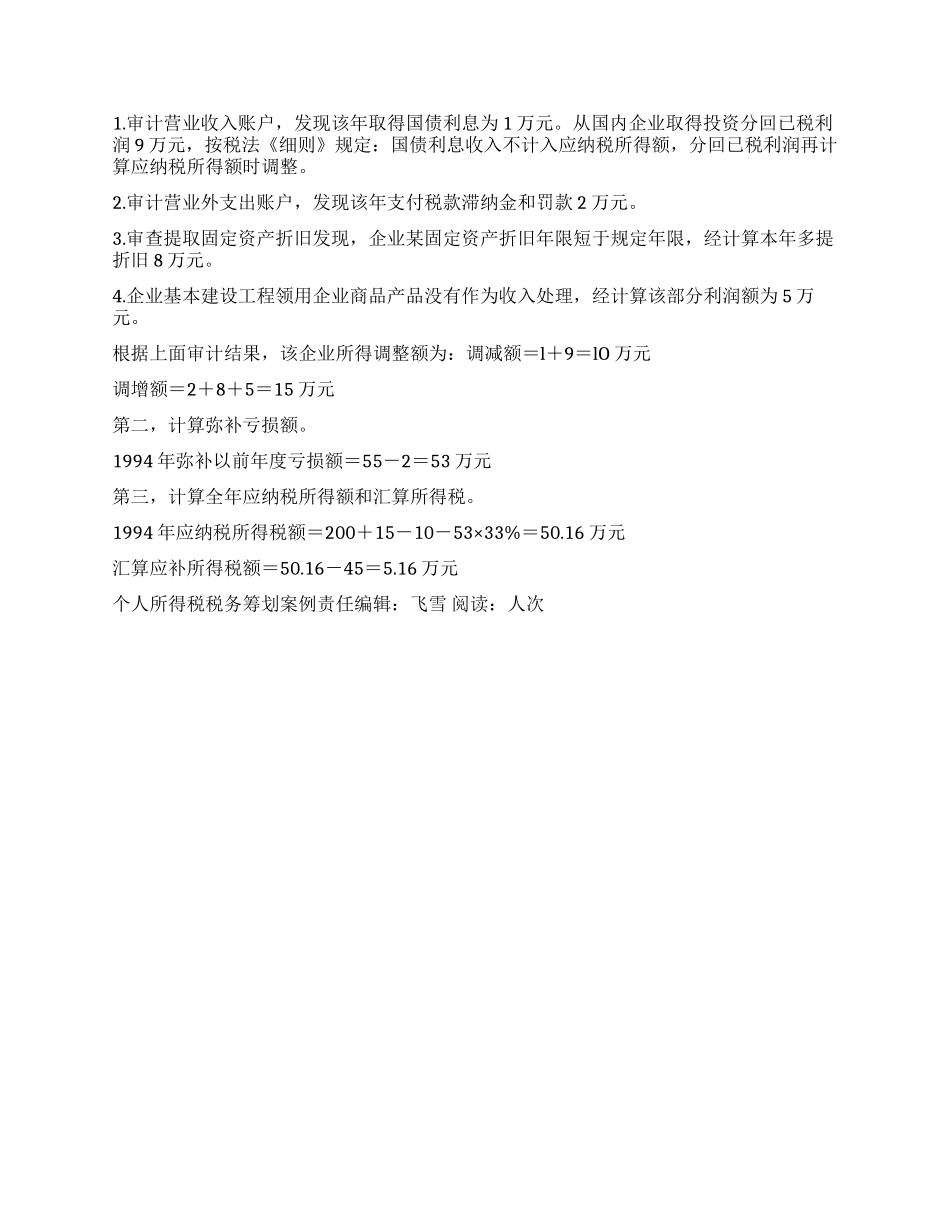 个人所得税税务筹划案例_第3页