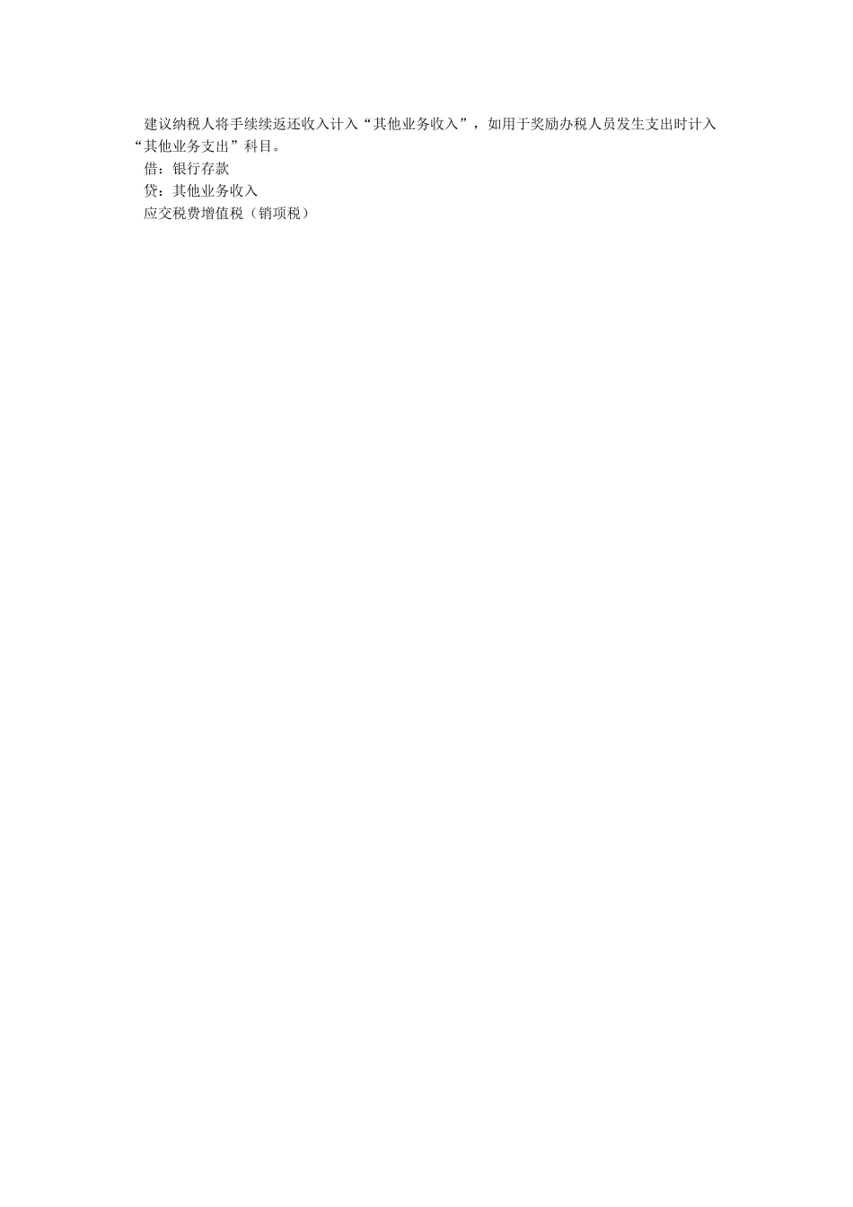个人所得税手续费返还的税务及账务处理_第2页