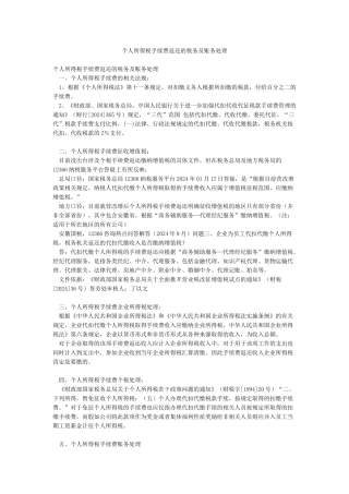 个人所得税手续费返还的税务及账务处理