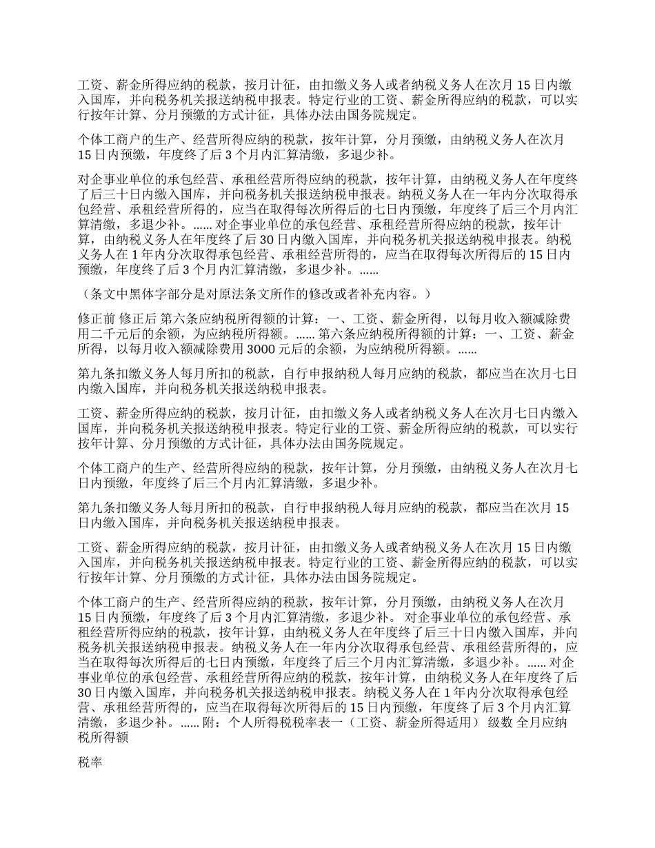 个人所得税法修正案向社会征求意见_第2页