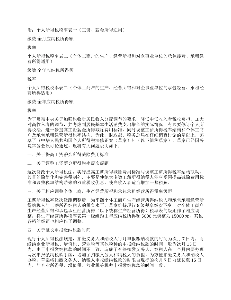 个人所得税法修正案向社会征求意见_第3页