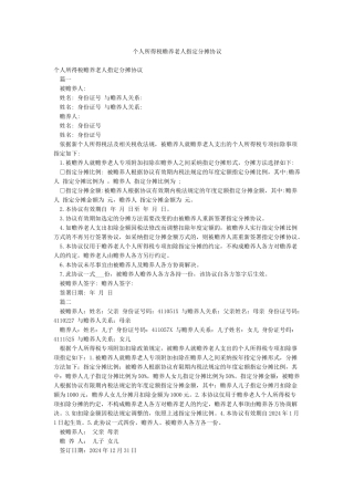 个人所得税赡养老人指定分摊协议