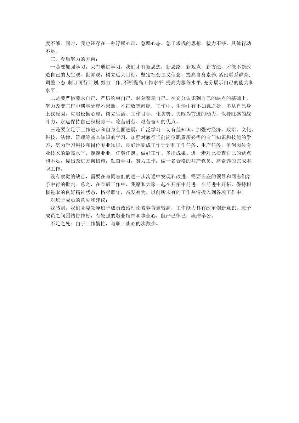 个人批评与自我批评清单_第2页