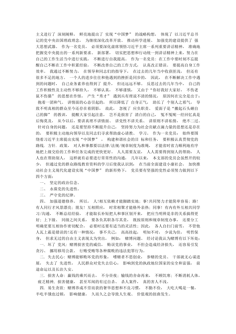个人批评与自我批评材料_第2页