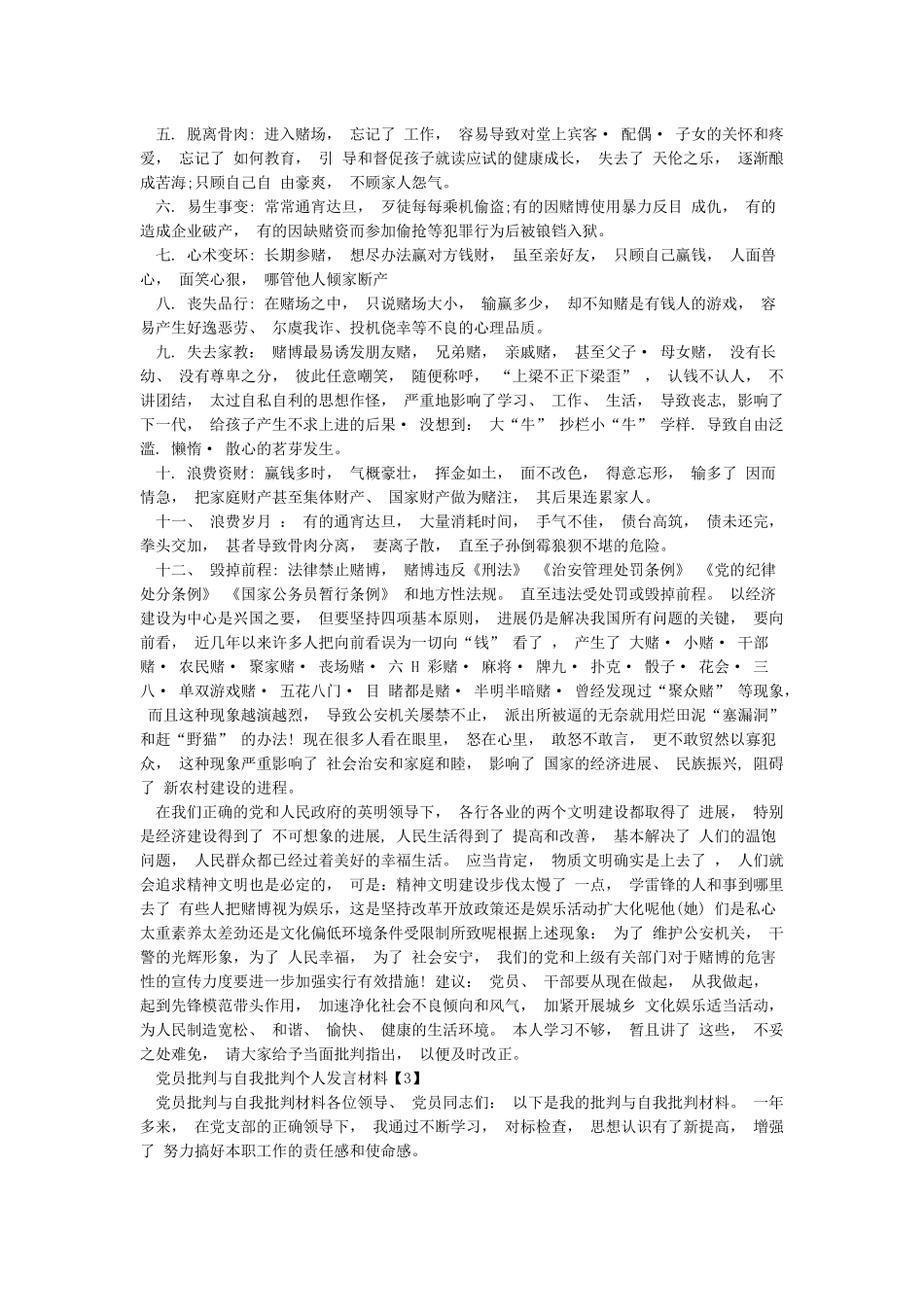 个人批评与自我批评材料_第3页