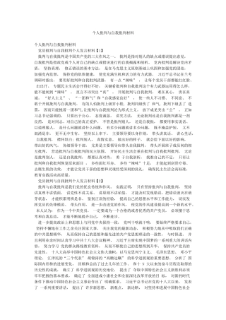 个人批评与自我批评材料