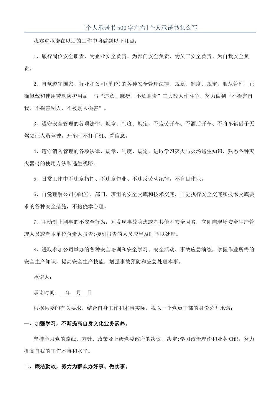 个人承诺书怎么写_第1页