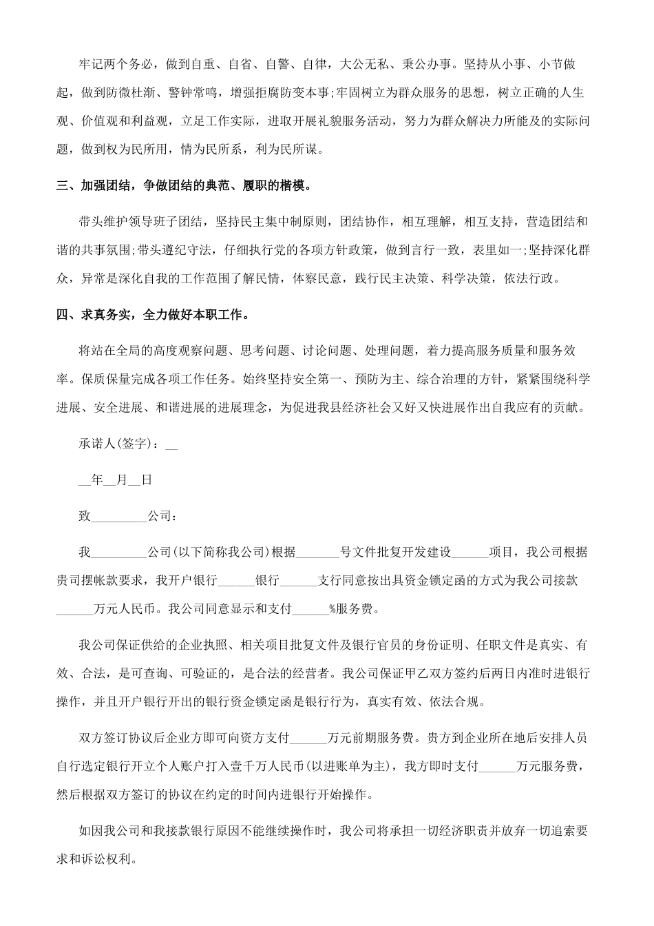 个人承诺书怎么写_第2页