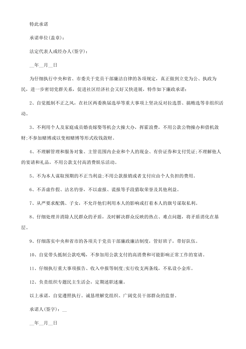 个人承诺书怎么写_第3页