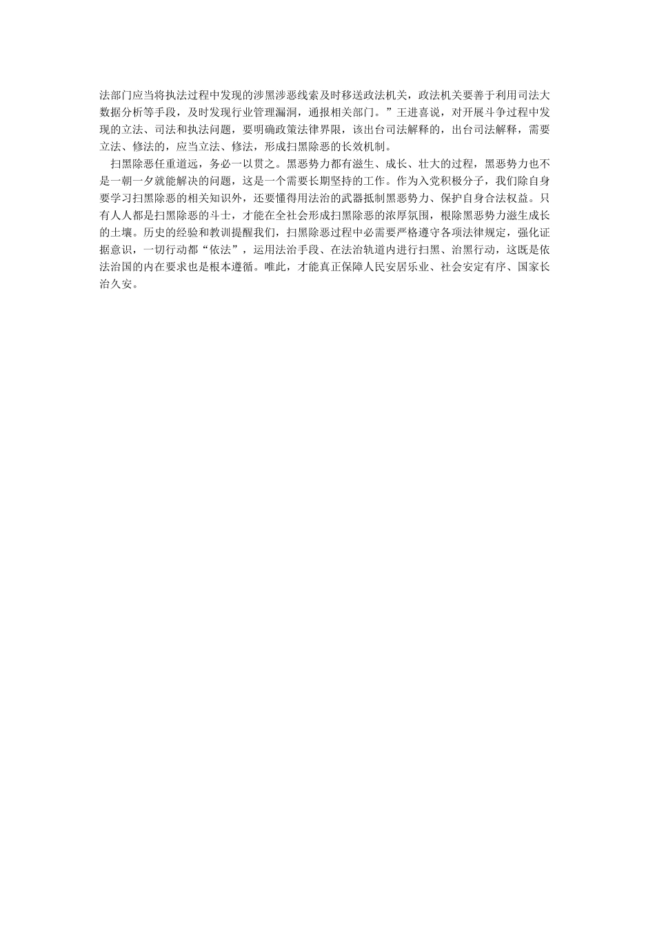 个人扫黑除恶心得体会两篇_第2页