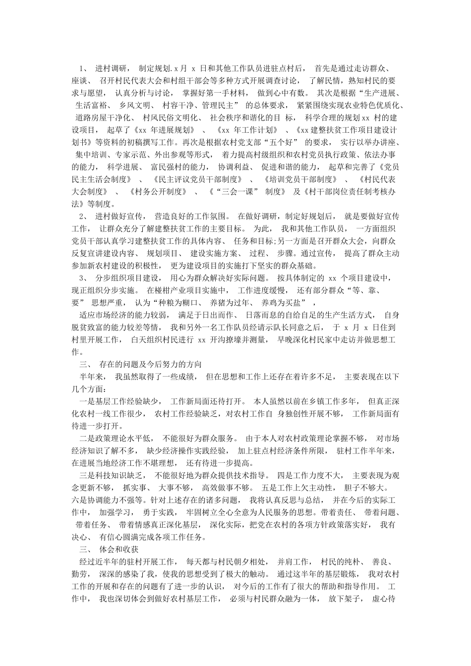 个人扶贫工作总结范文3篇_第3页